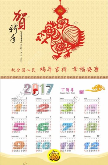 2017贺新年日历模板设计