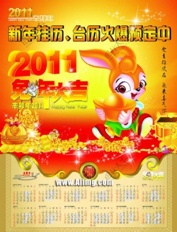 2011兔年年历设计矢量图