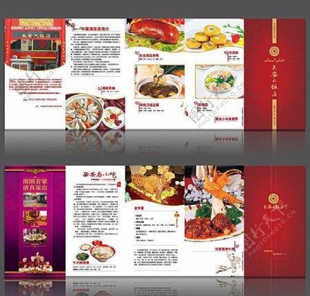 中式饭店折页模板
