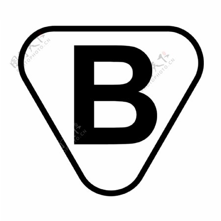 安全B标志