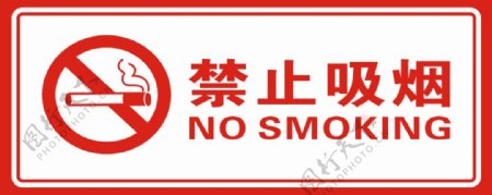 禁止吸烟吸烟标志吸烟禁吸烟禁烟烟
