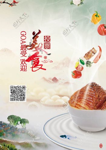 中国风美食宣传海报设计psd素材下载