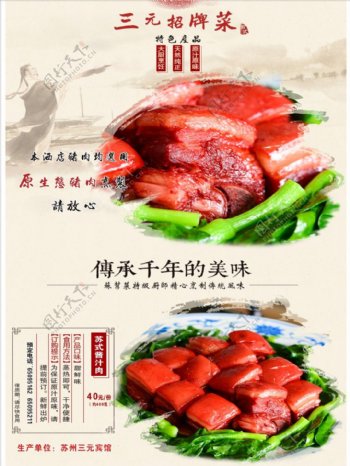苏式酱汁肉招牌菜海报