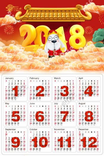 2018狗年日历