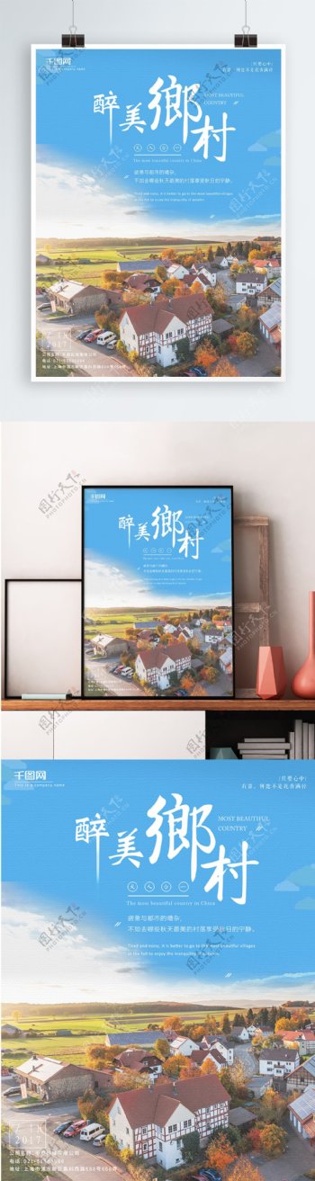 小清新城镇旅游宣传海报