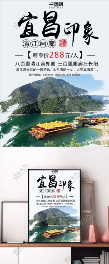 湖北省宜昌市清江画廊旅游促销海报
