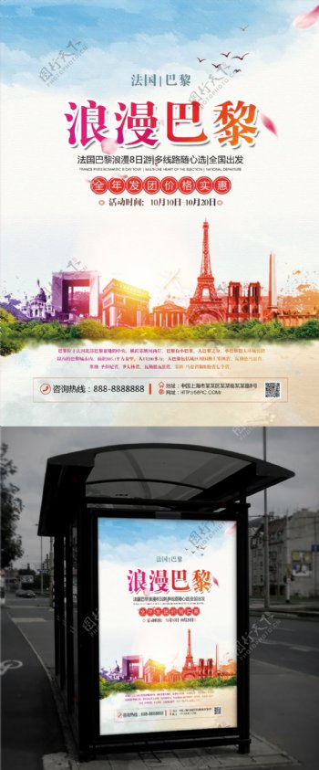 蓝色水彩风格巴黎旅游宣传海报