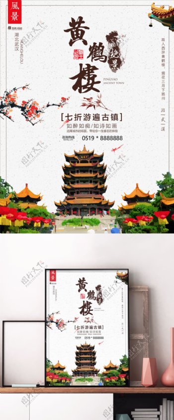 中国风旅游武汉黄鹤楼海报