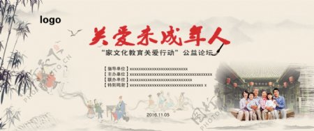 关爱未成年人公益海报中国风海报