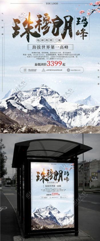白色雪山珠穆朗玛峰旅游海报
