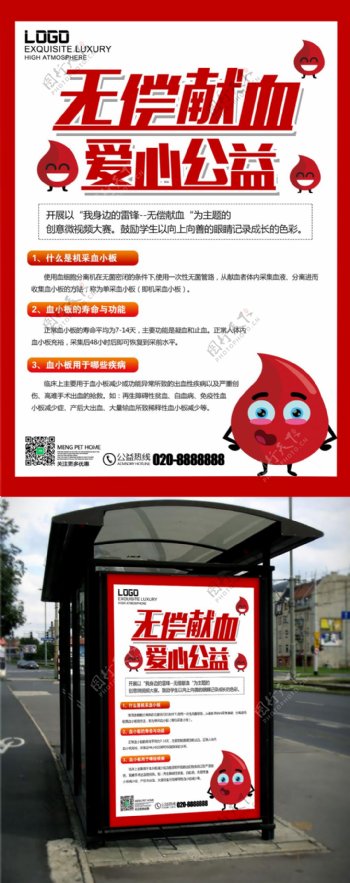 红色公益无偿献血海报设计
