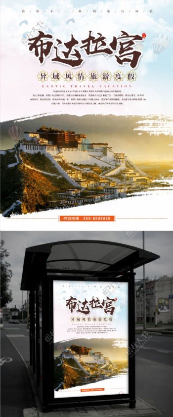 清新简约布达拉宫旅行海报千图网素材