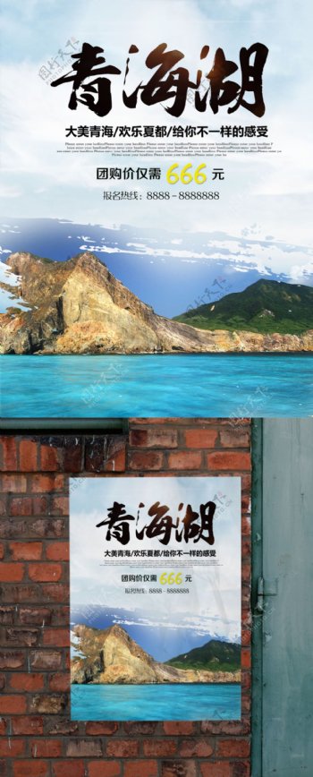 魅力青海文化旅游海报