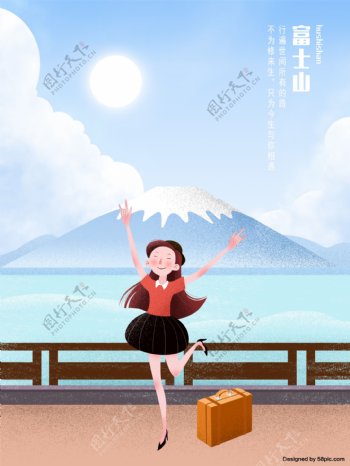 原创富士山旅游手绘海报