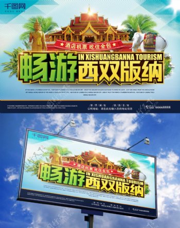 蓝色小清新旅游公司户外广告大象宣传海报
