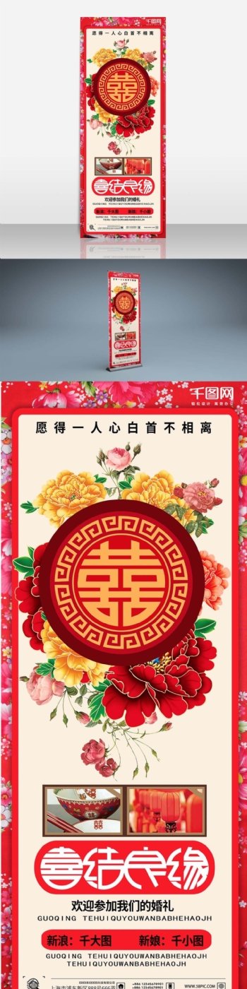 红色喜庆中式婚礼展架设计