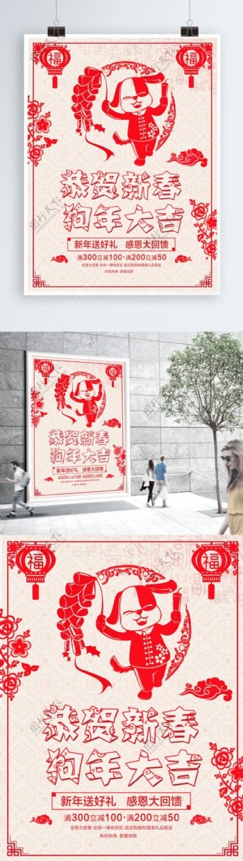 红色剪纸可爱2018狗年新年促销海报