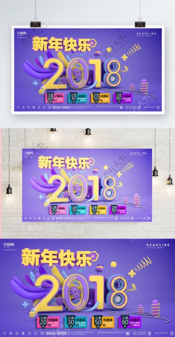 C4D渲染2018新年促销海报