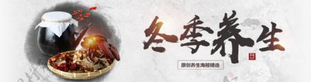 中国风水墨冬季养生中国风商业海报设计