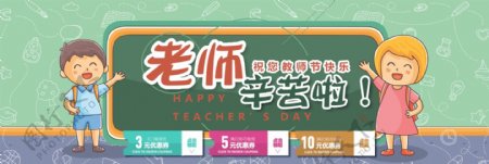 绿紫色黑板学生教师节优惠券淘宝电商海报banner