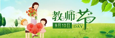 绿色卡通草地学生教师节banner