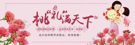 粉色温馨康乃馨教师节海报淘宝电商banner