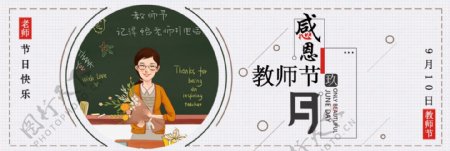 简约文艺黑板粉笔字教师节淘宝banner电商海报