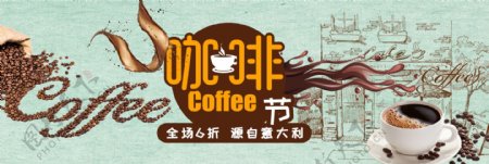 复古现代风2017咖啡节淘宝电商海报模板