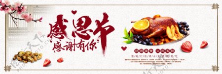 浅色纹理中国风背景感恩节食品促销海报