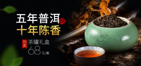 云南普洱茶手机端活动中心海报