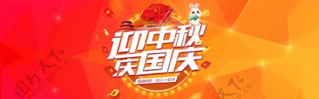 淘宝天猫京东中秋国庆节日风格全屏促销海报