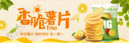 橙色清新零食薯条薯片食品电商banner