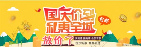 橙色扁平化国庆大放价通用淘宝电商海报模板banner