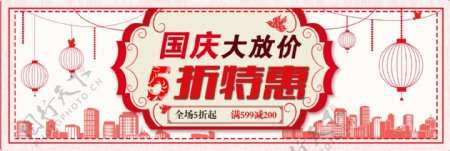 中国风剪纸素材边框国庆大放价促销海报电商淘宝banner