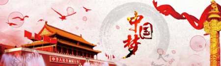 国庆中国梦海报
