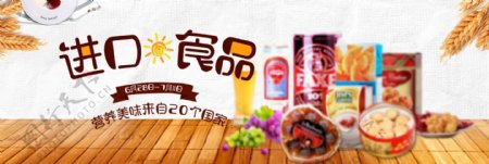 清新木地板零食进口食品淘宝banner海报