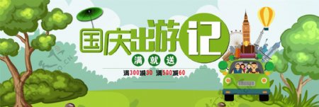 绿色卡通森林箱包国庆出游季淘宝电商海报banner