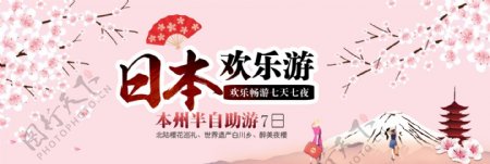 淘宝天猫电商国庆节日本欢乐游旅游可爱海报banner黄金周模板