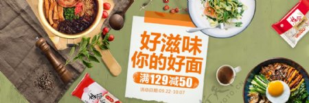 绿色面条粉丝食品简约海报淘宝banner淘宝面食