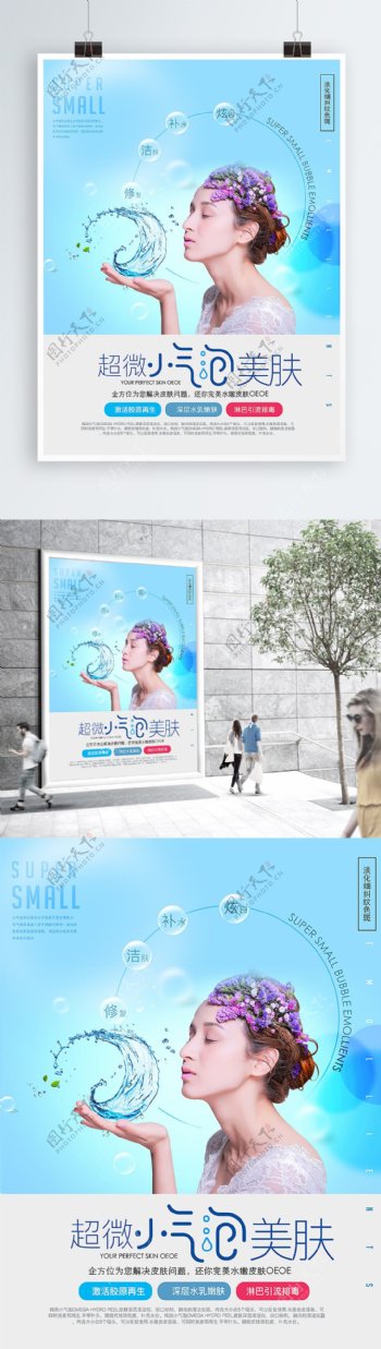 韩国超微小气泡美容海报