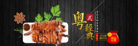 黑色复古中国风木纹熟食电商banner淘宝海报