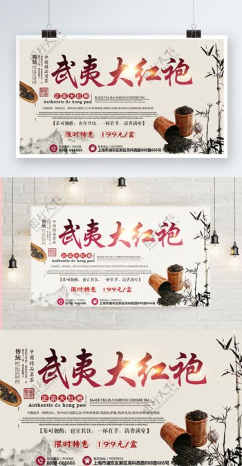 武夷大红袍商业茶叶馆宣传促销海报