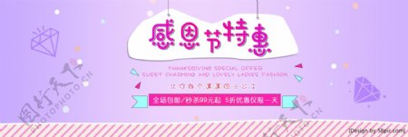 紫色时尚感恩节特惠电商banner