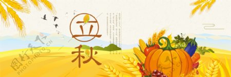 电商淘宝秋季秋日秋收粮食食品促销海报banner模板设计PSD