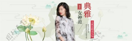 中国风典雅女装海报设计