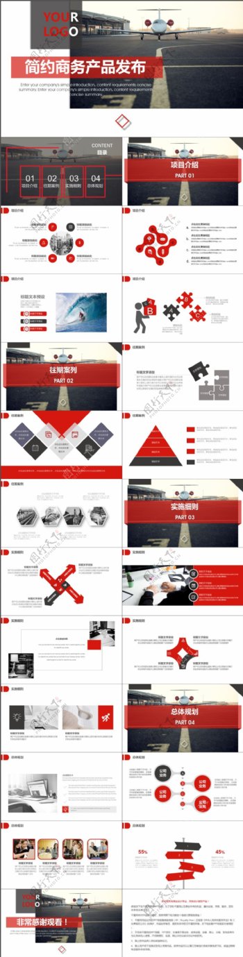 2019红黑色简约商务产品发布PPT模板