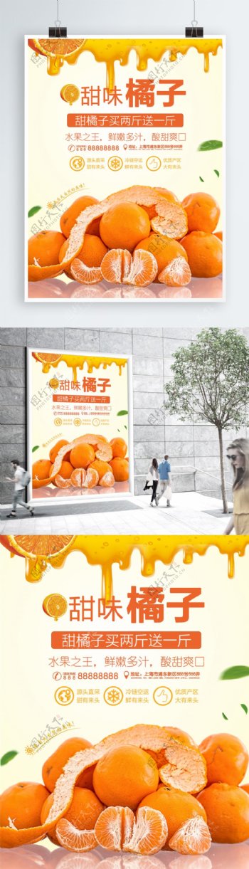 黄色橘子促销宣传海报