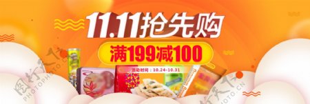 橘色美食零食促销节日狂欢双十一淘宝海报banner双11