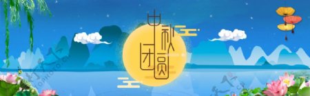 蓝色清新中秋节创意促销banner