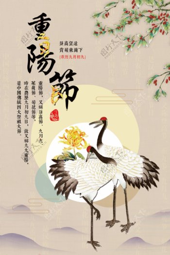 中国风古典重阳节宣传海报